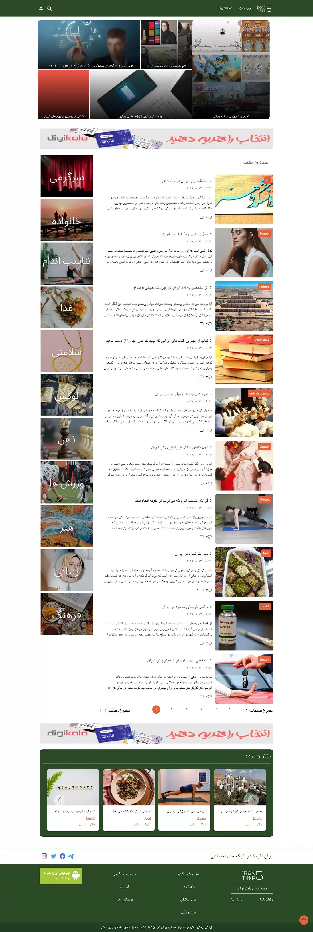 IranTop5 - Blogging website
